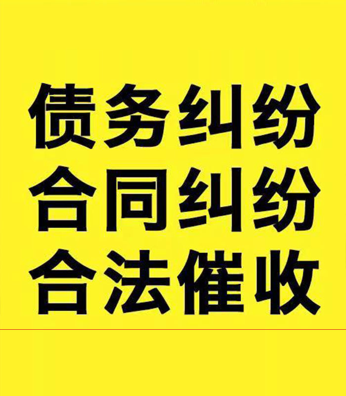 古丈专业要账公司